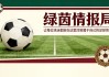 英雄联盟世界赛 视频-吉拉受意甲半数球队青睐：哪些俱乐部想从拉齐奥签下他