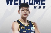 英雄联盟世界赛 视频-崔永熙：为广东男篮效力是我儿时的梦想，感谢郭导和广州男篮